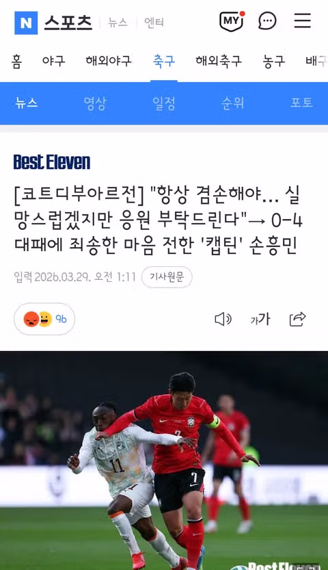 홍명보,손흥민 경기 후 인터뷰 4