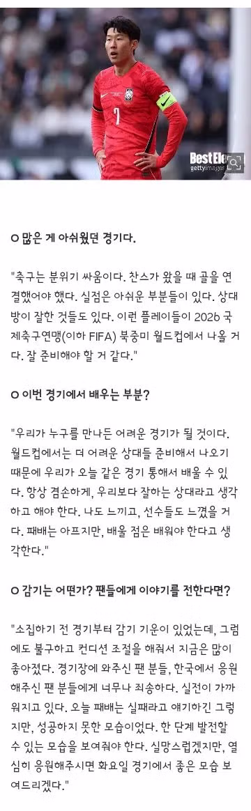 홍명보,손흥민 경기 후 인터뷰 5