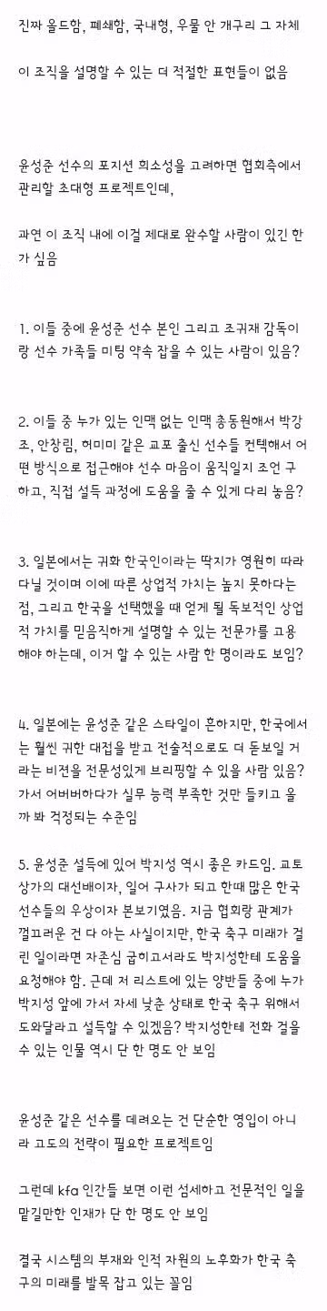 일본 축협에게 뺏길거 같은 우리나라 제일교포 2세 축구선수 4