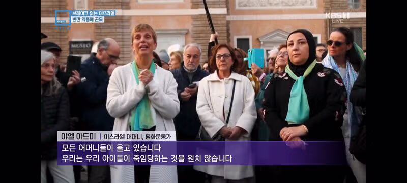 두손 꼭 맞잡고 평화를 외치는 유대인 어머니와 무슬림 어머니 3