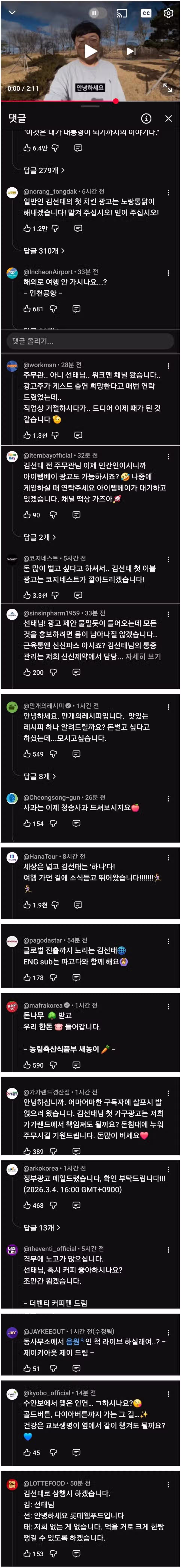 '전 충주맨'김선태 영상에 댓글 단 수십개 업체들ㅋㅋㅋ 2