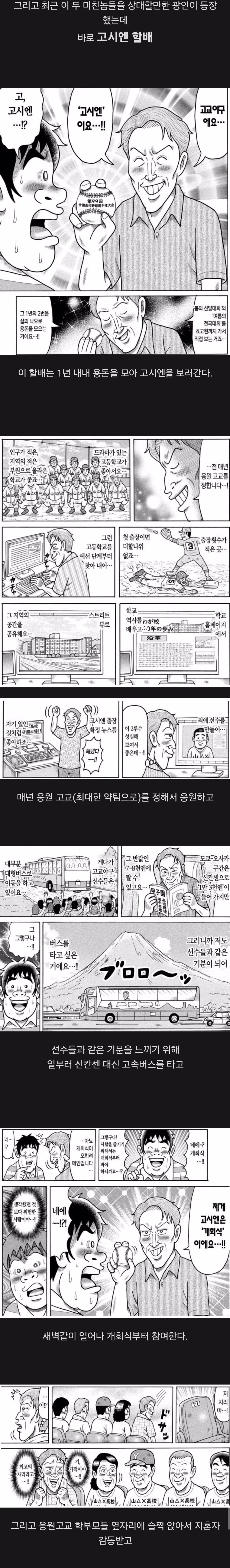 만화 '용돈아빠' 3대 미치광이 3