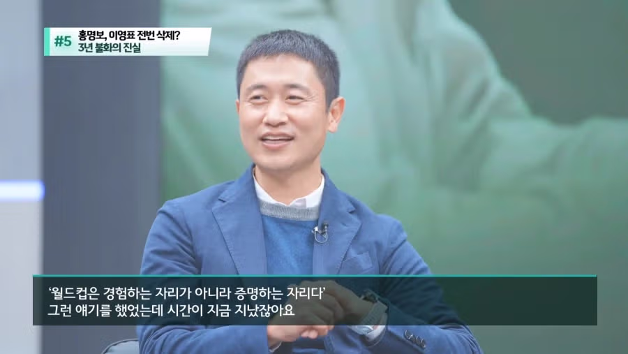 홍명보에게 3년 동안 연락 차단당한 이영표 2