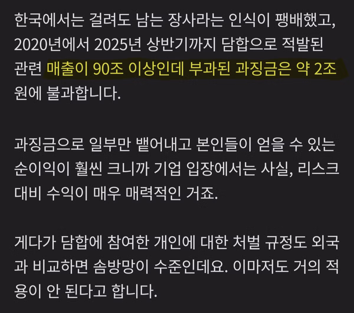 걸려도 남는장사... 한국은 온세상이 담합.jpg 6