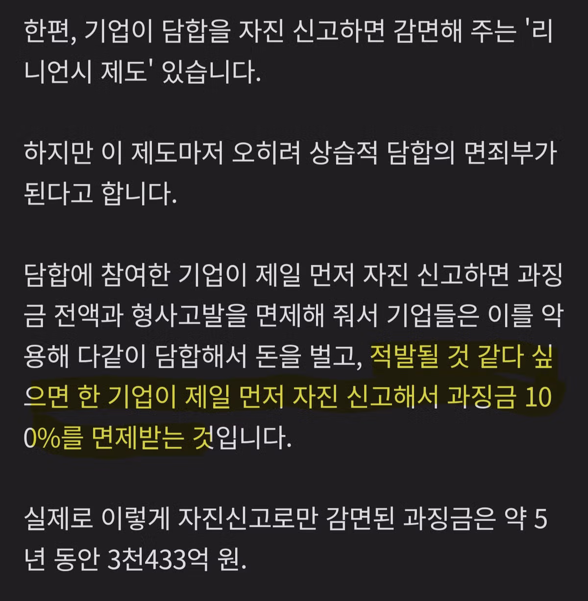 걸려도 남는장사... 한국은 온세상이 담합.jpg 8