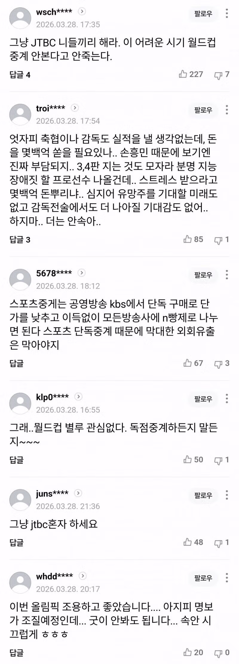 똥줄 제대로 탄 Jtbc 2