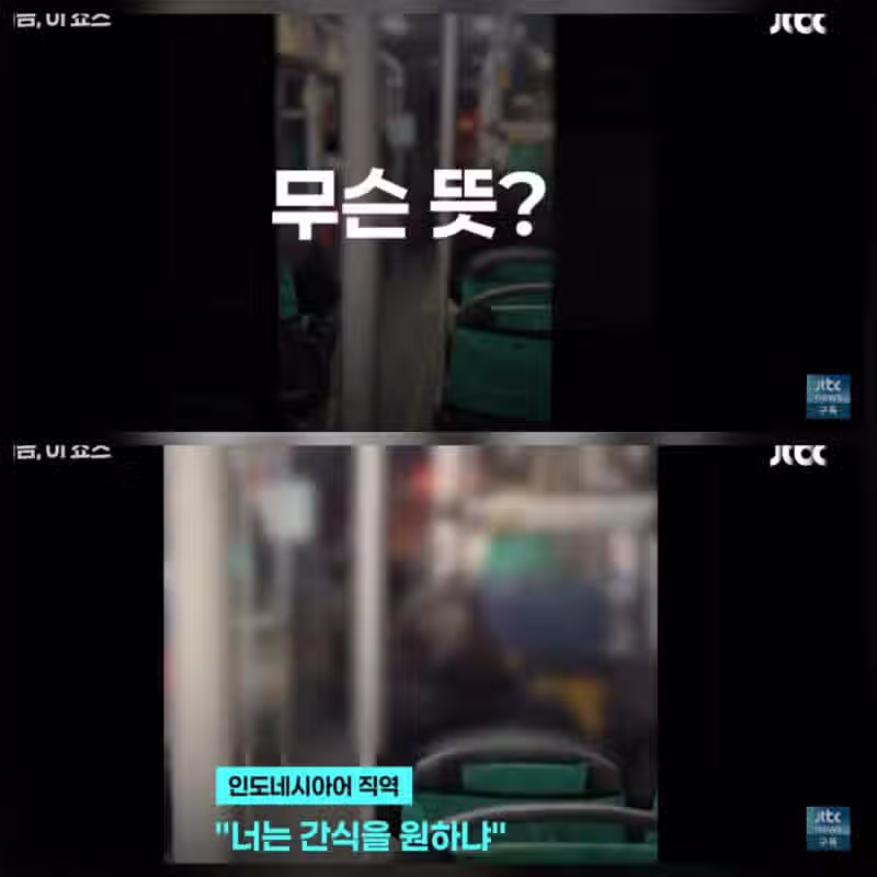 인도네시아 외노자...한국 여학생 성희롱 파문 3