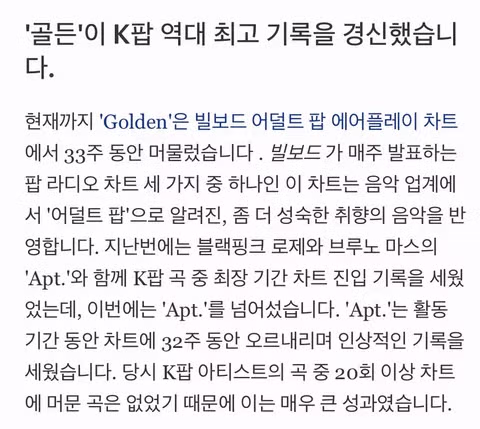 포브스 “케데헌이 로제의 라디오 기록을 깼습니다.” 2