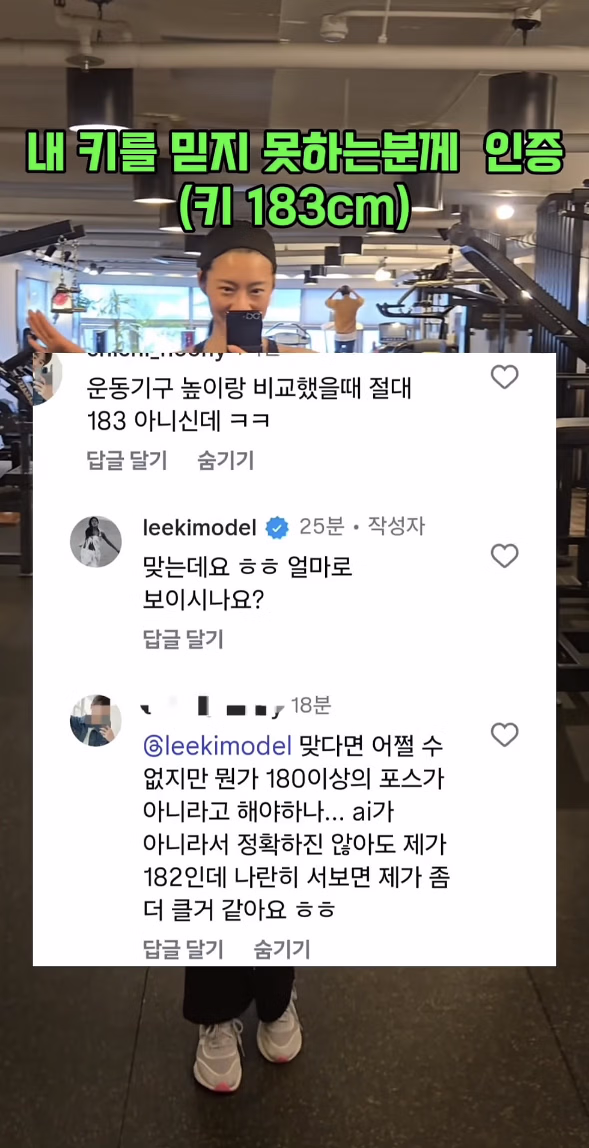 키 183cm이라는 여자분 인스타에 달린 댓글들.jpg 2