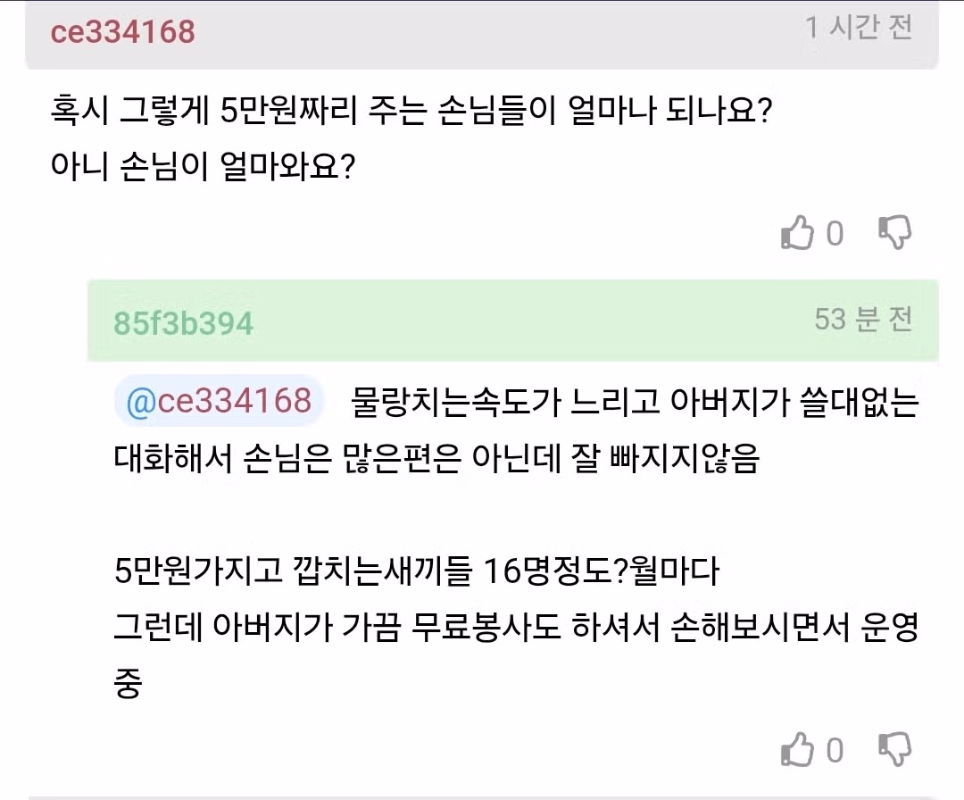 집안에 가업이 마음에 안든다는 아들.JPG 5