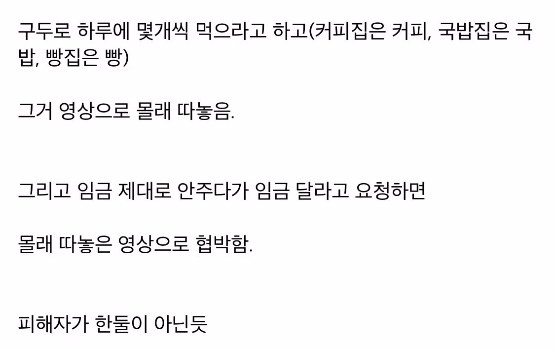 청주에서 유행하고 있다는 알바생 통수치는 수법 ㄷㄷ 2