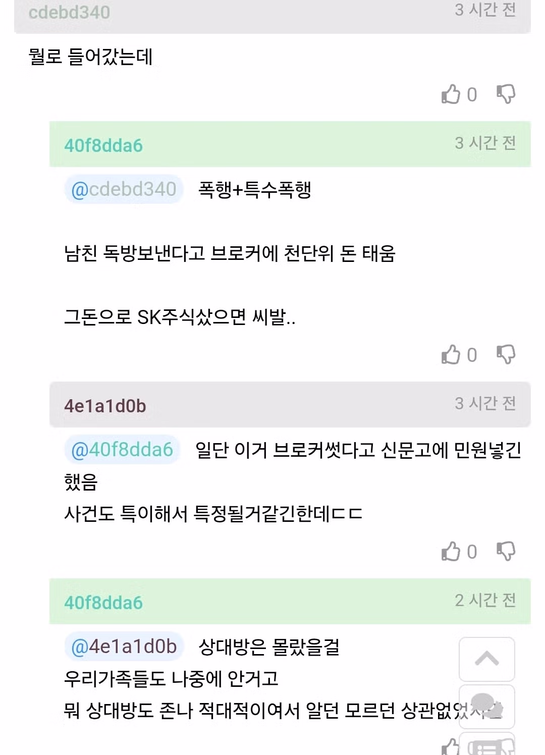 누나가 남친 옥바라지 중이라 답답하다.JPG 2