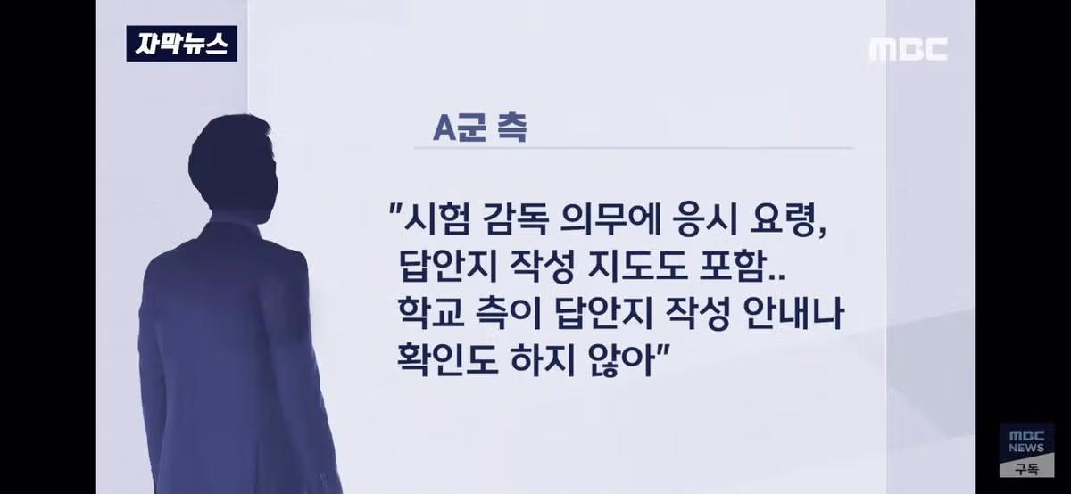 OMR 마킹 안한 상태로 제출해 시험 0점처리되어 학교에 소송낸 중학생 3학년, 학부모의 결과.JPG 16