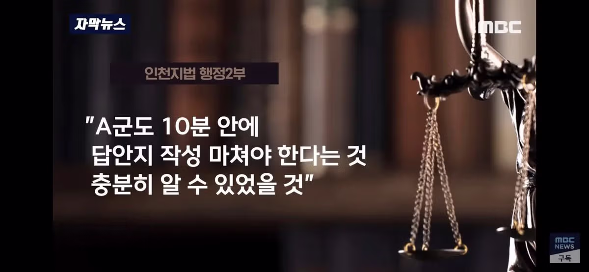 OMR 마킹 안한 상태로 제출해 시험 0점처리되어 학교에 소송낸 중학생 3학년, 학부모의 결과.JPG 23