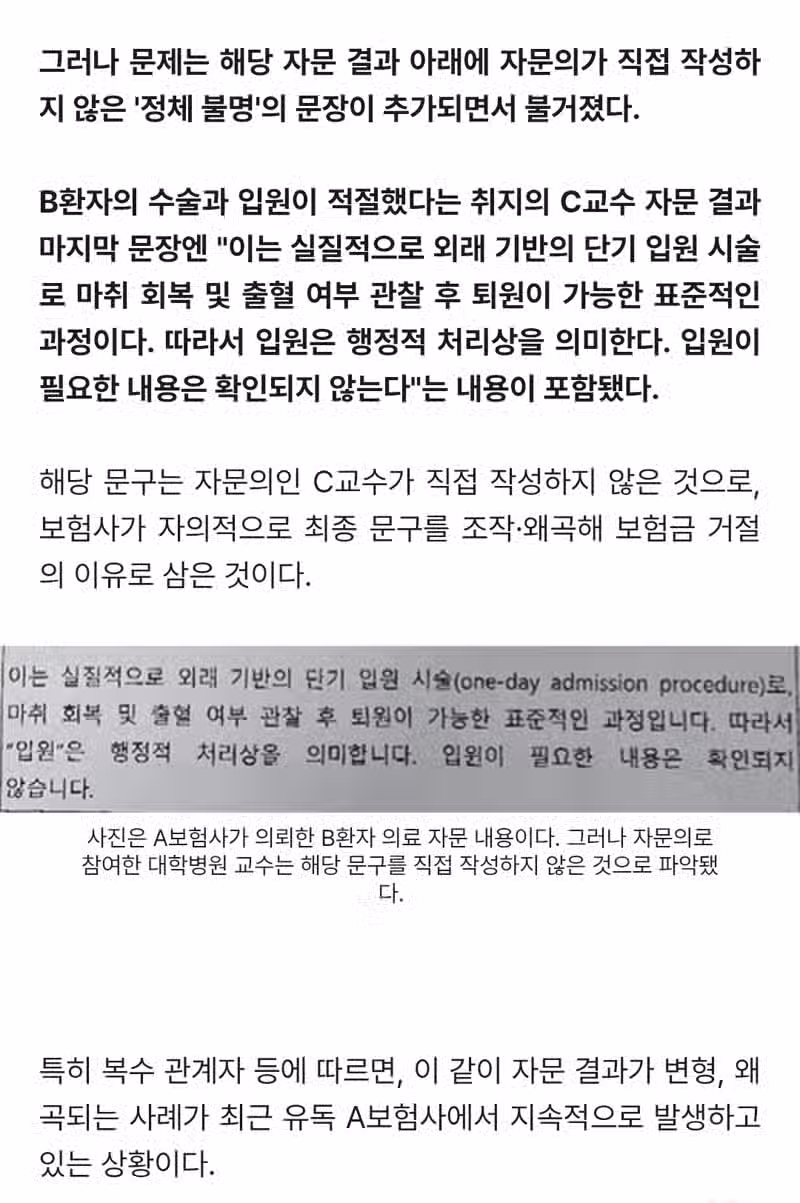 국내 보험사 최초 문서위조 사건발생.legend 2