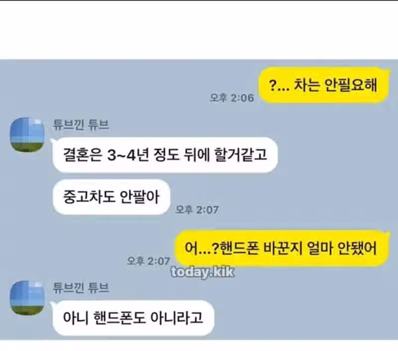 오랜만에 연락이 온 친구.jpg 2