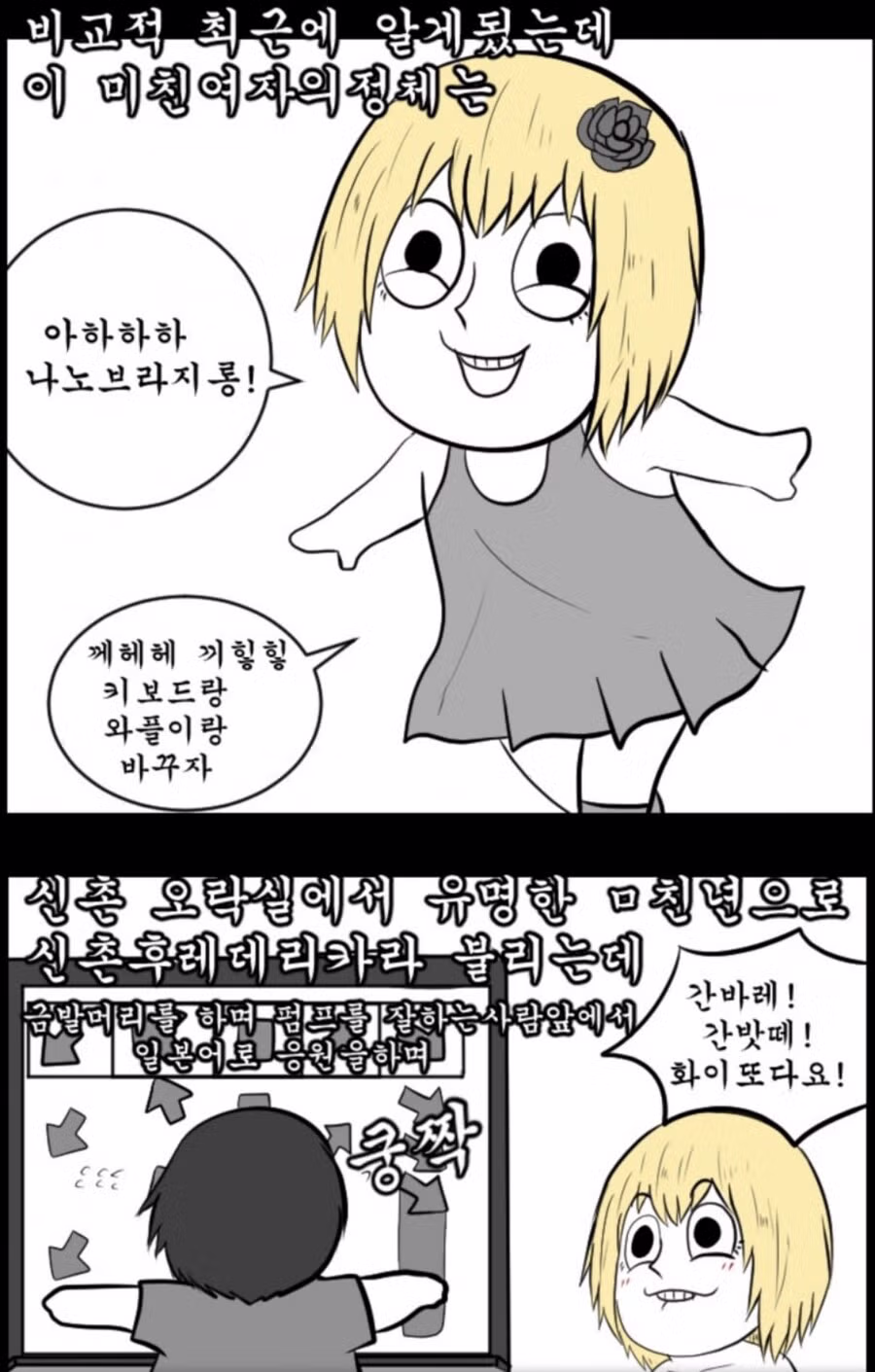 한때 신촌에서 유명했던 여성 2