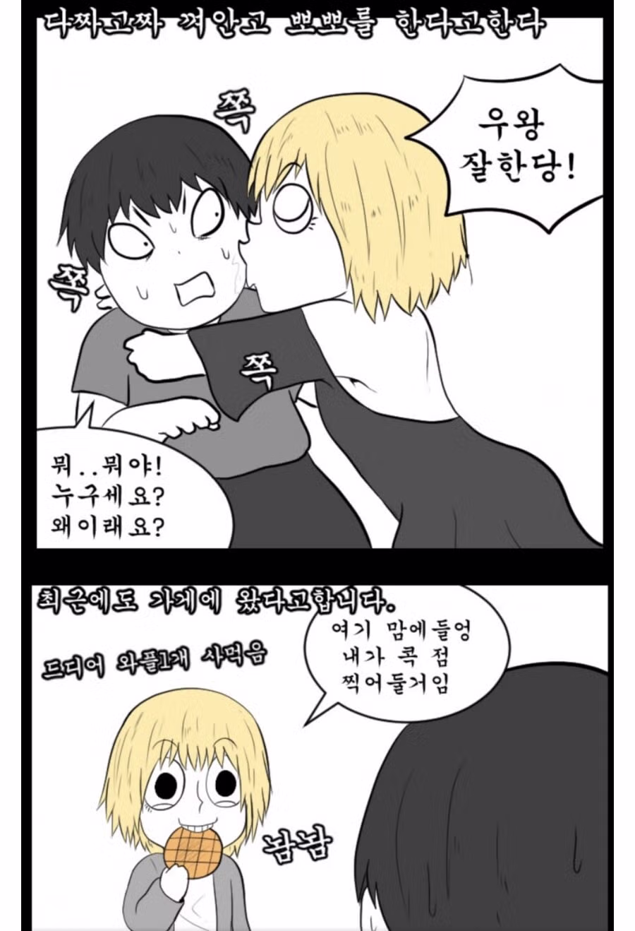 한때 신촌에서 유명했던 여성 3