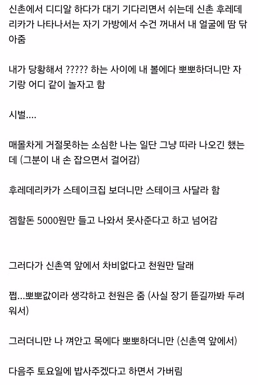 한때 신촌에서 유명했던 여성 4