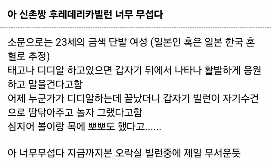 한때 신촌에서 유명했던 여성 5