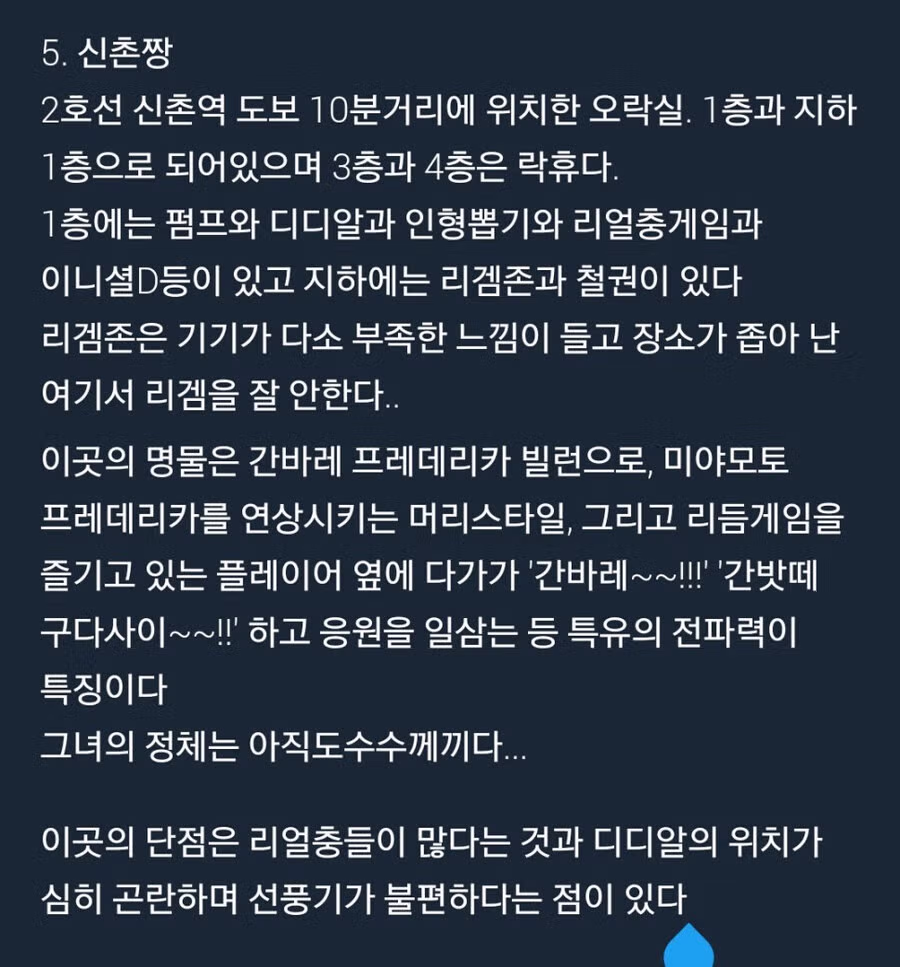 한때 신촌에서 유명했던 여성 6