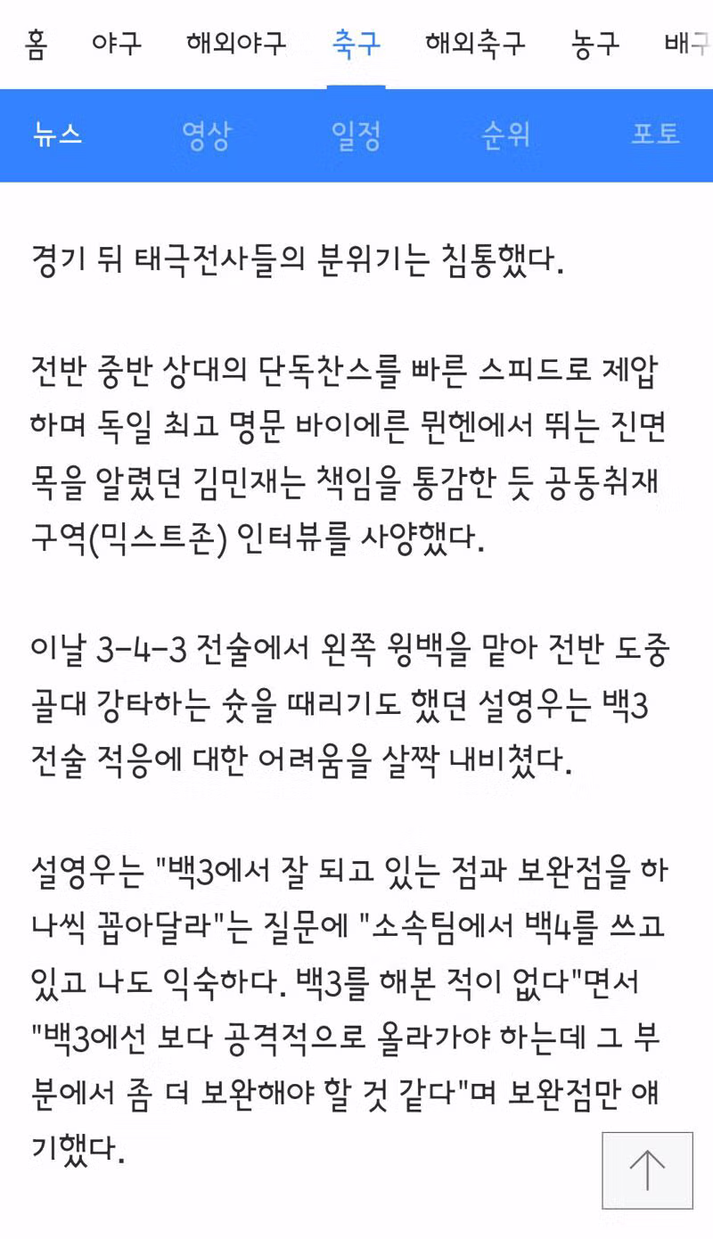 백3에 익숙하지 않은 우리 수비수들의 인터뷰 2