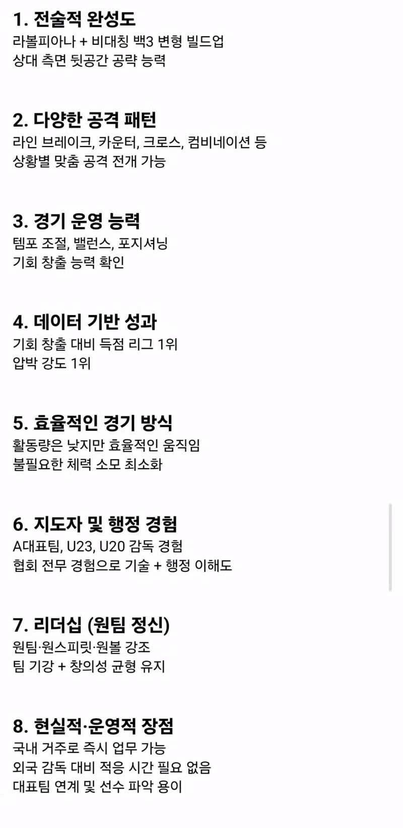 백3에 익숙하지 않은 우리 수비수들의 인터뷰 6