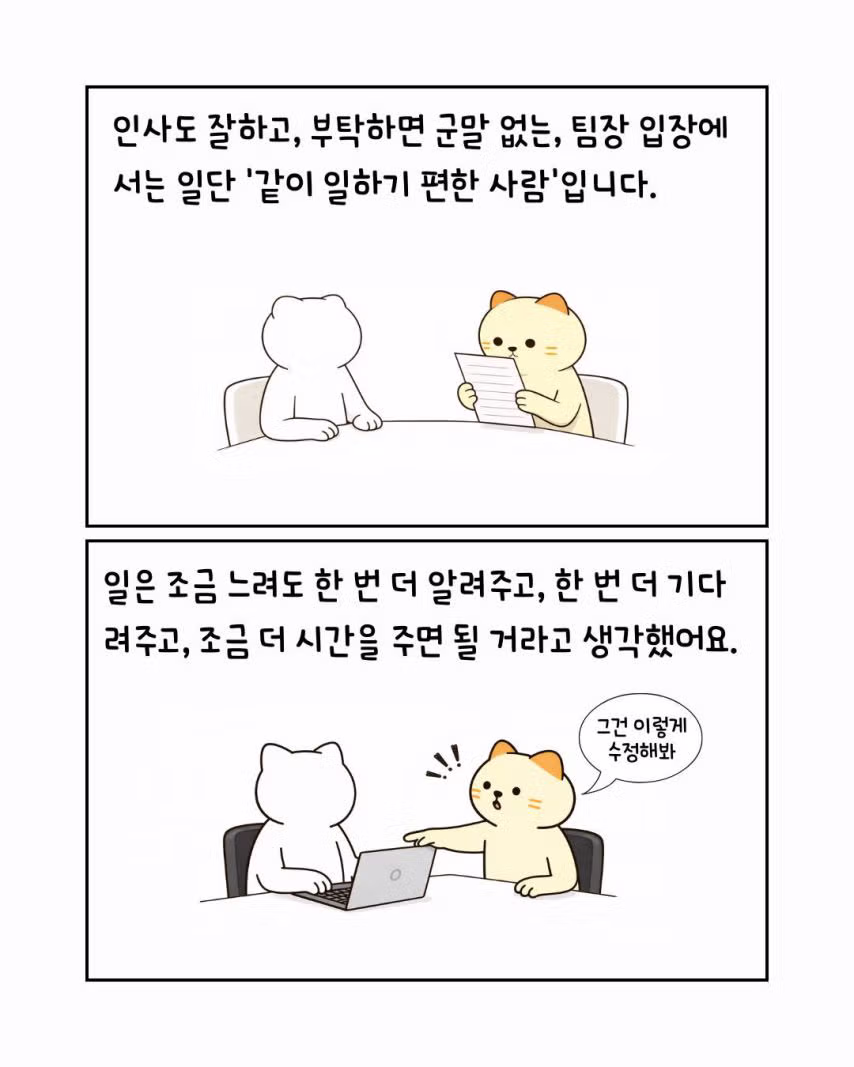 일 못하는데 착한 직원.jpg 2