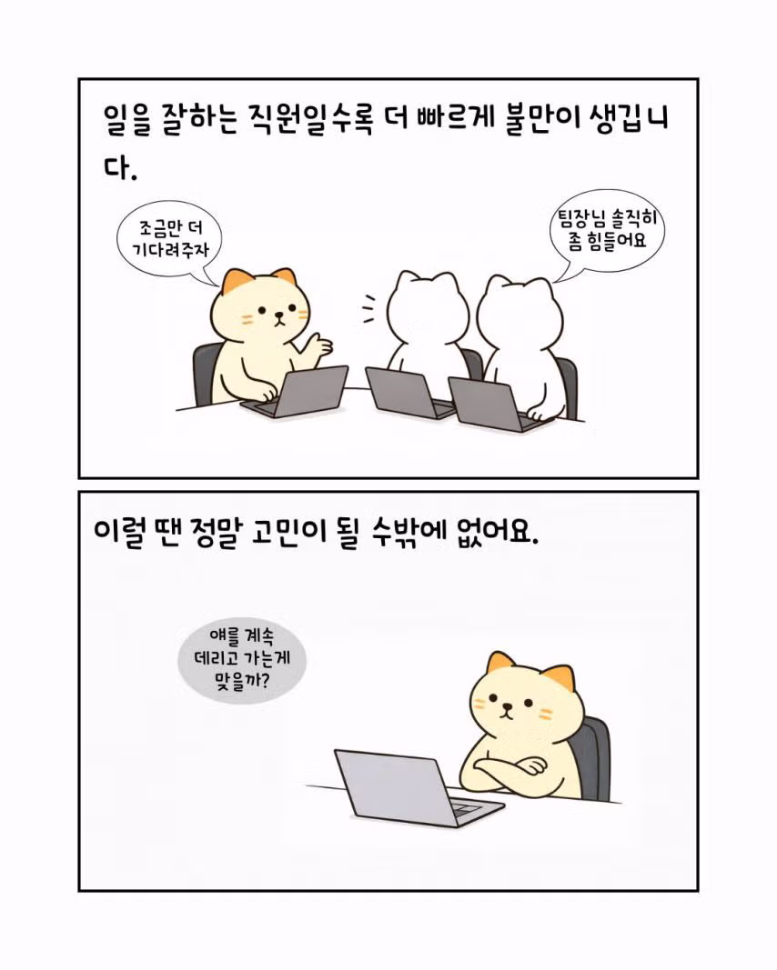일 못하는데 착한 직원.jpg 5