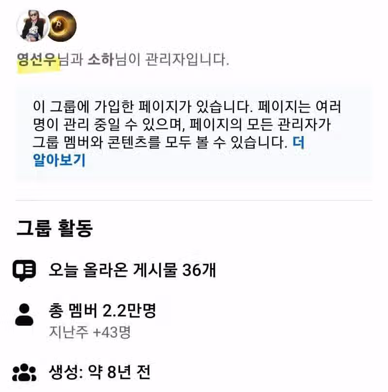 뉴이재명 페이스북 그룹 히스토리 2