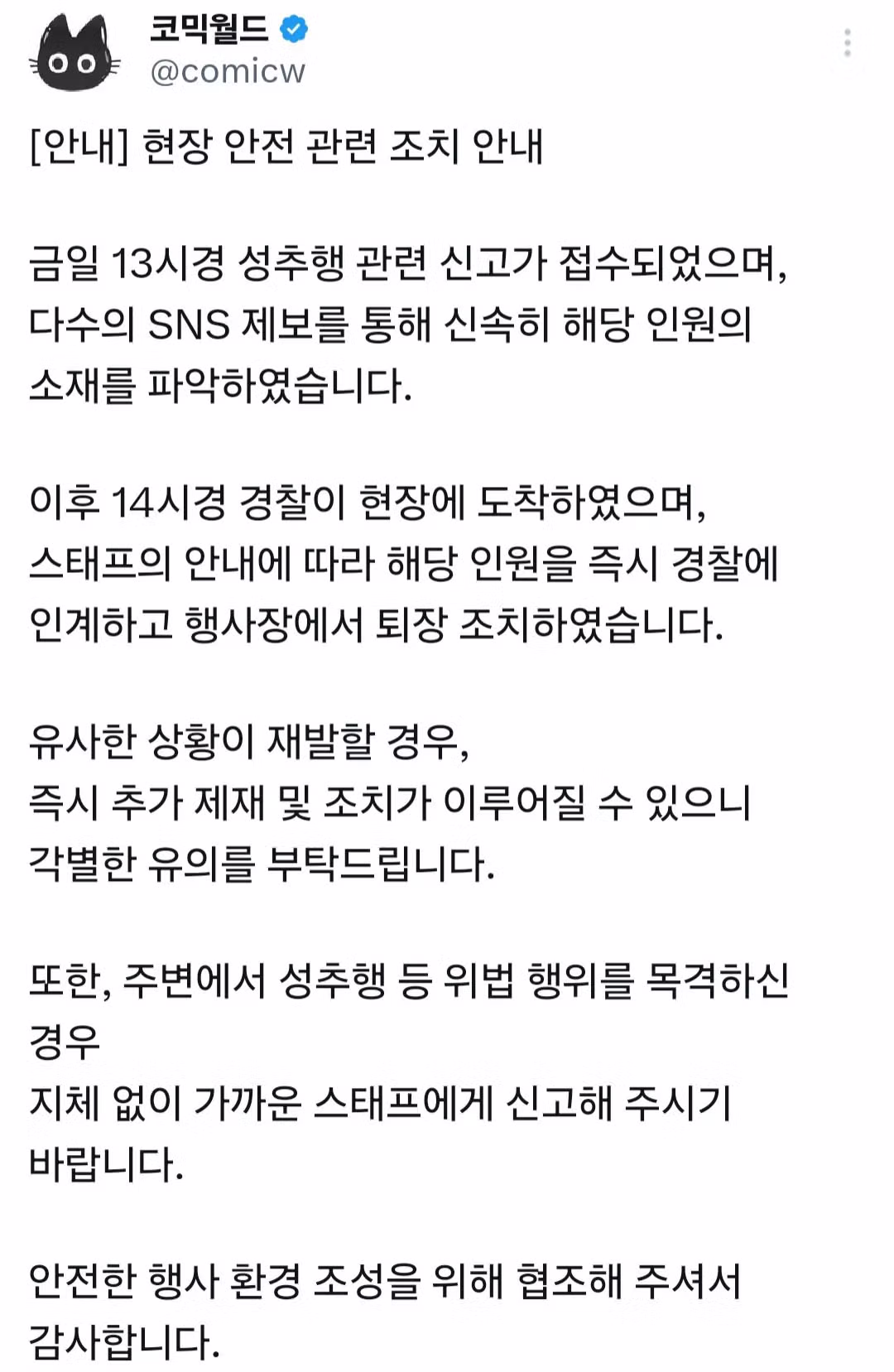 성추행 사건 발생한 부산 코믹월드 3