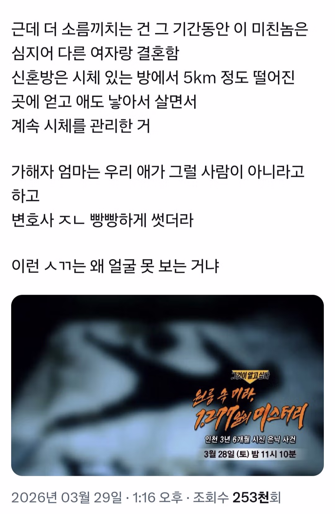 충격적인 이번주 그것이 알고싶다 내용...jpg 2