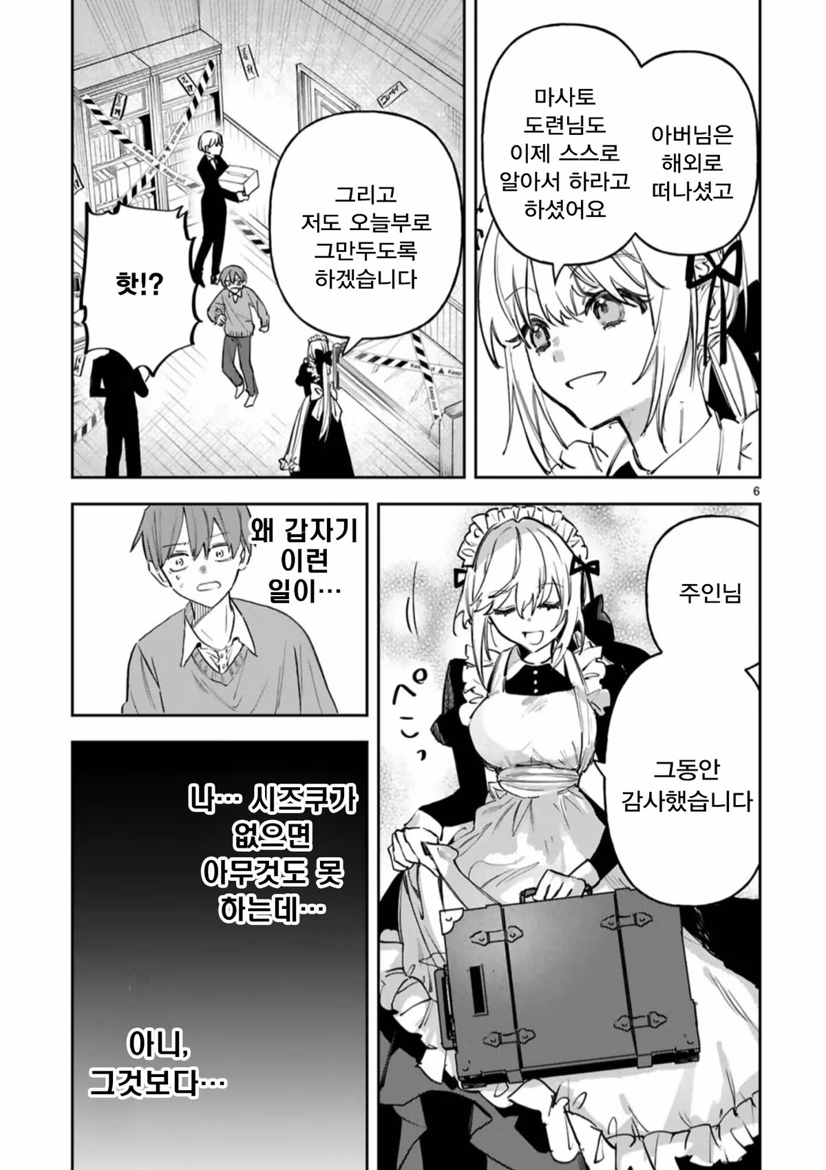 ㅇㅎ) 주인님, 메이드에게 사육당하는 기분은 어떠신가요? manhwa 5