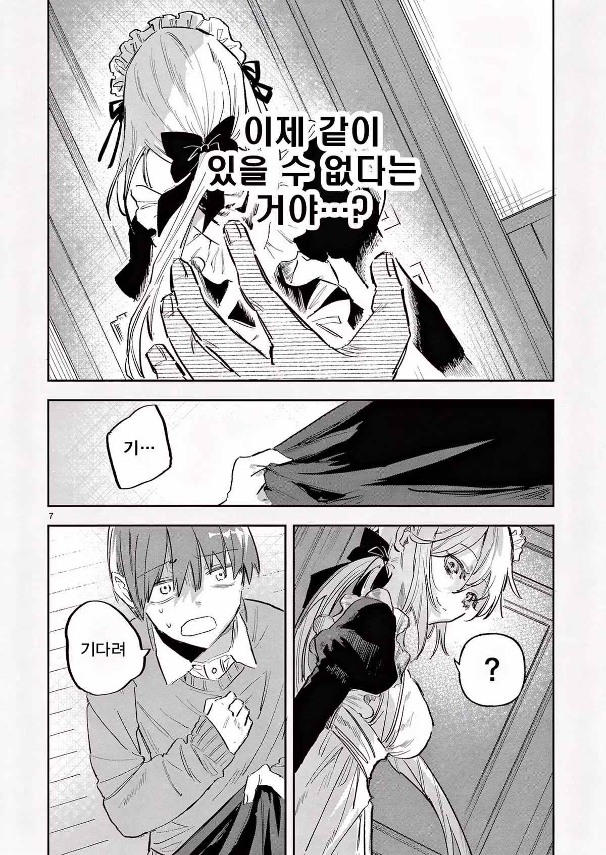 ㅇㅎ) 주인님, 메이드에게 사육당하는 기분은 어떠신가요? manhwa 6