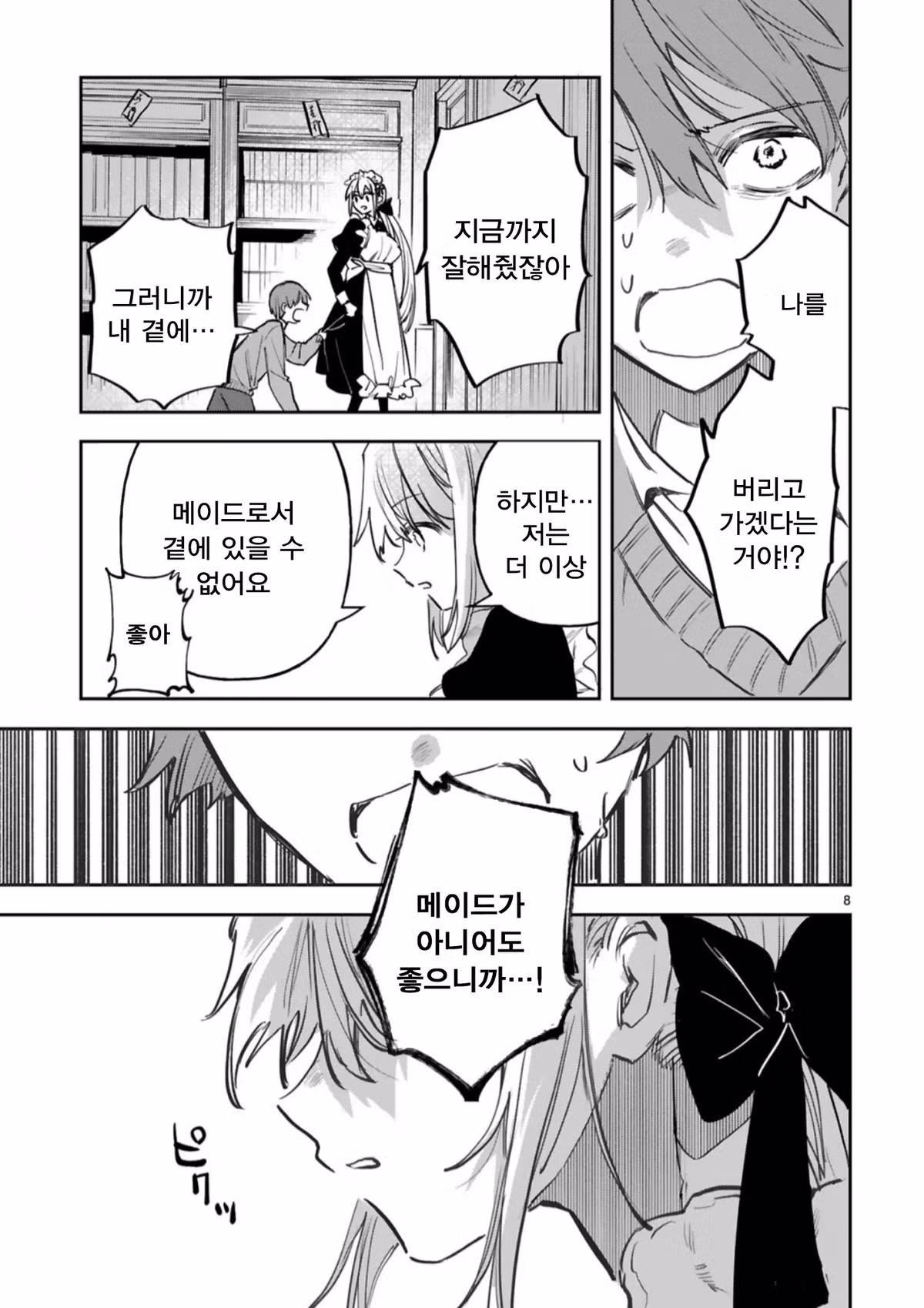 ㅇㅎ) 주인님, 메이드에게 사육당하는 기분은 어떠신가요? manhwa 7