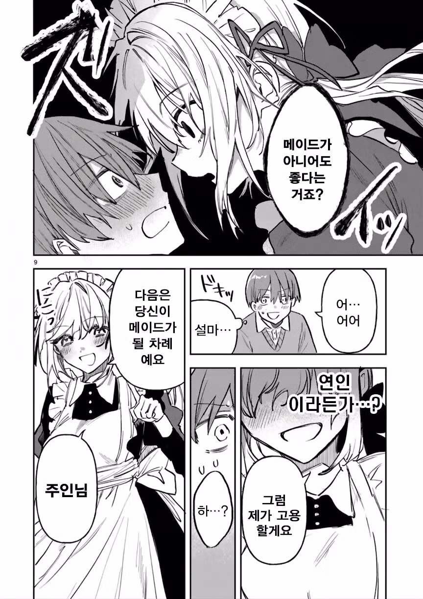 ㅇㅎ) 주인님, 메이드에게 사육당하는 기분은 어떠신가요? manhwa 8
