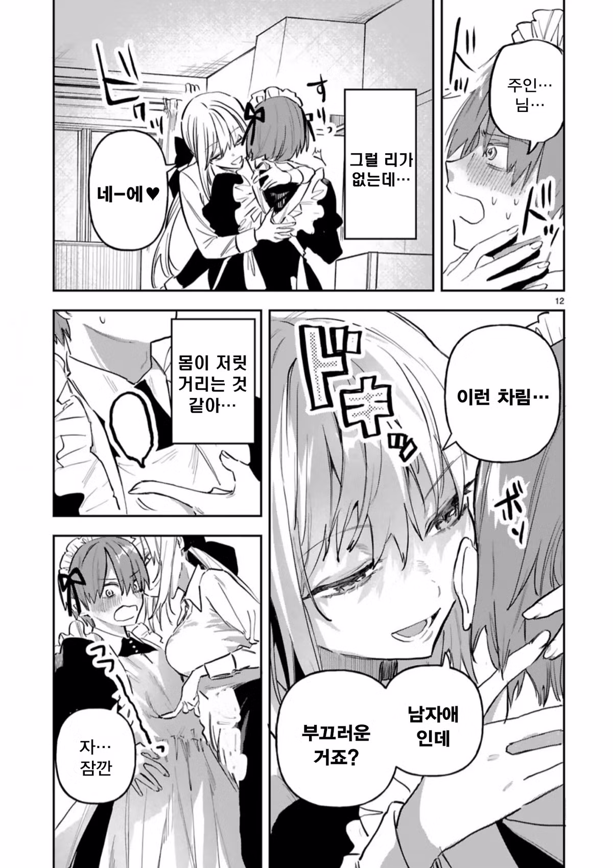 ㅇㅎ) 주인님, 메이드에게 사육당하는 기분은 어떠신가요? manhwa 11