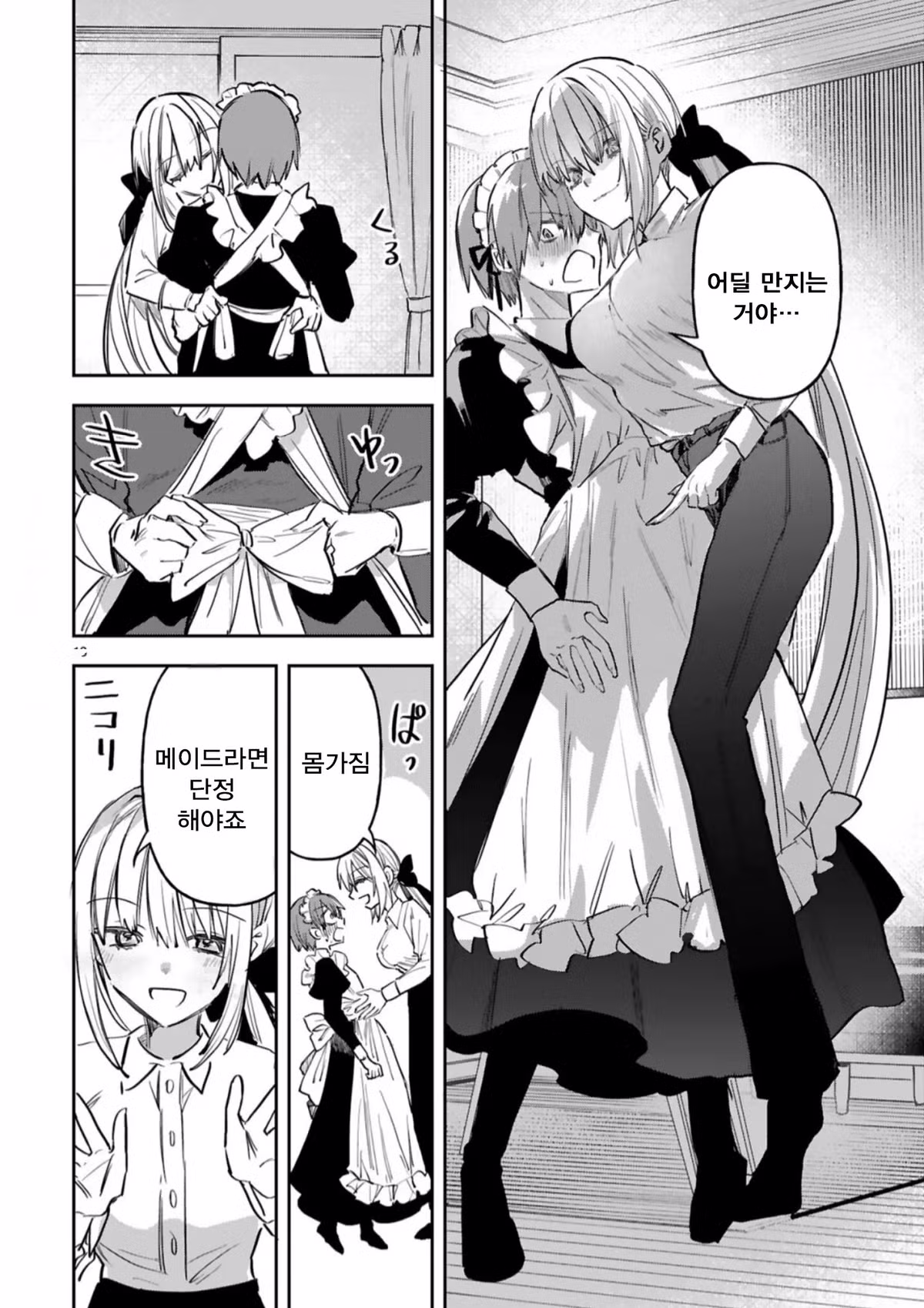 ㅇㅎ) 주인님, 메이드에게 사육당하는 기분은 어떠신가요? manhwa 12