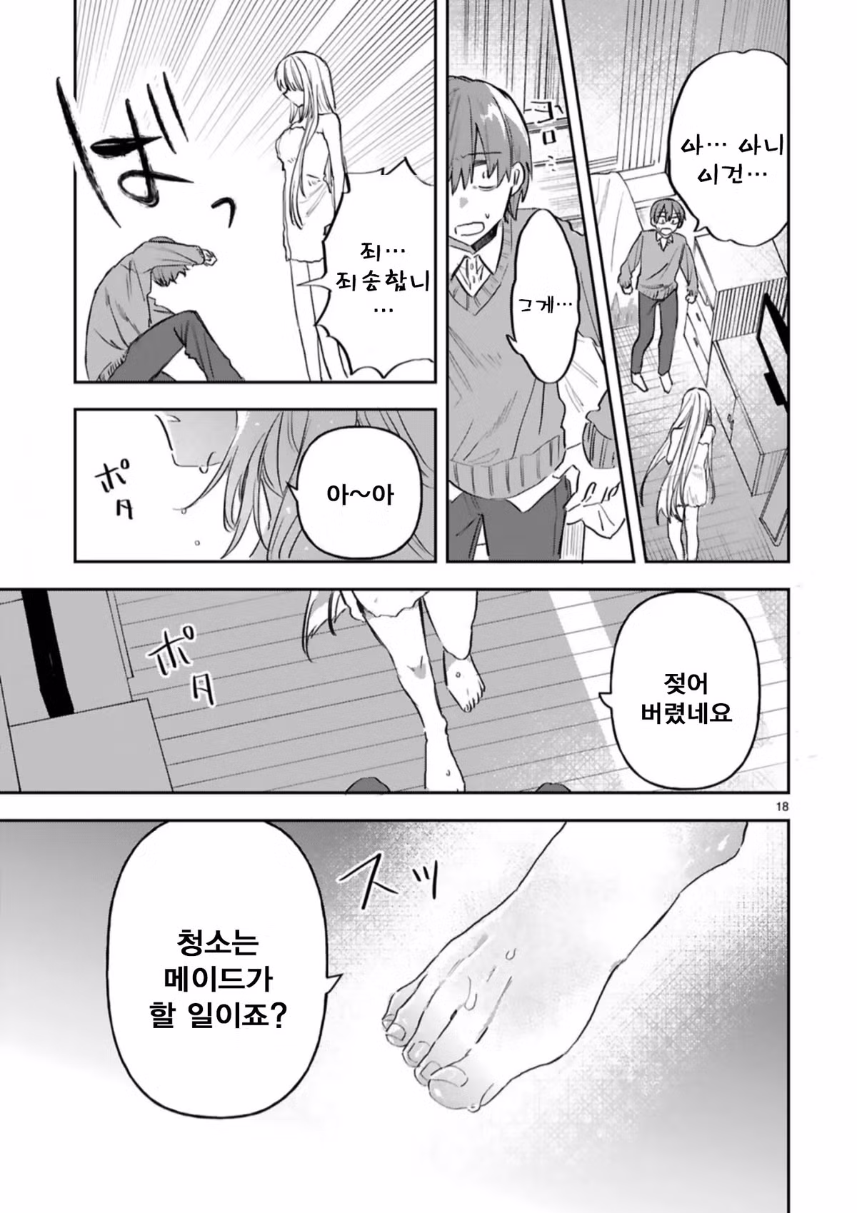 ㅇㅎ) 주인님, 메이드에게 사육당하는 기분은 어떠신가요? manhwa 17