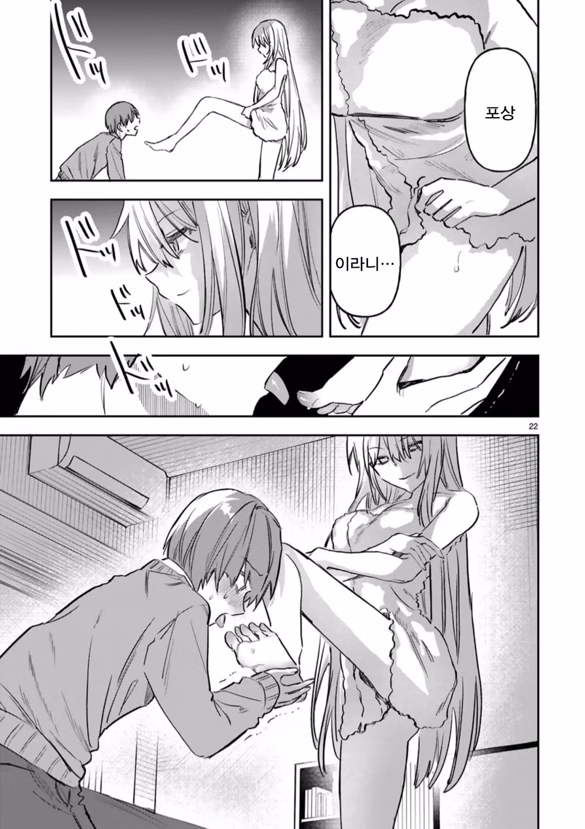 ㅇㅎ) 주인님, 메이드에게 사육당하는 기분은 어떠신가요? manhwa 21