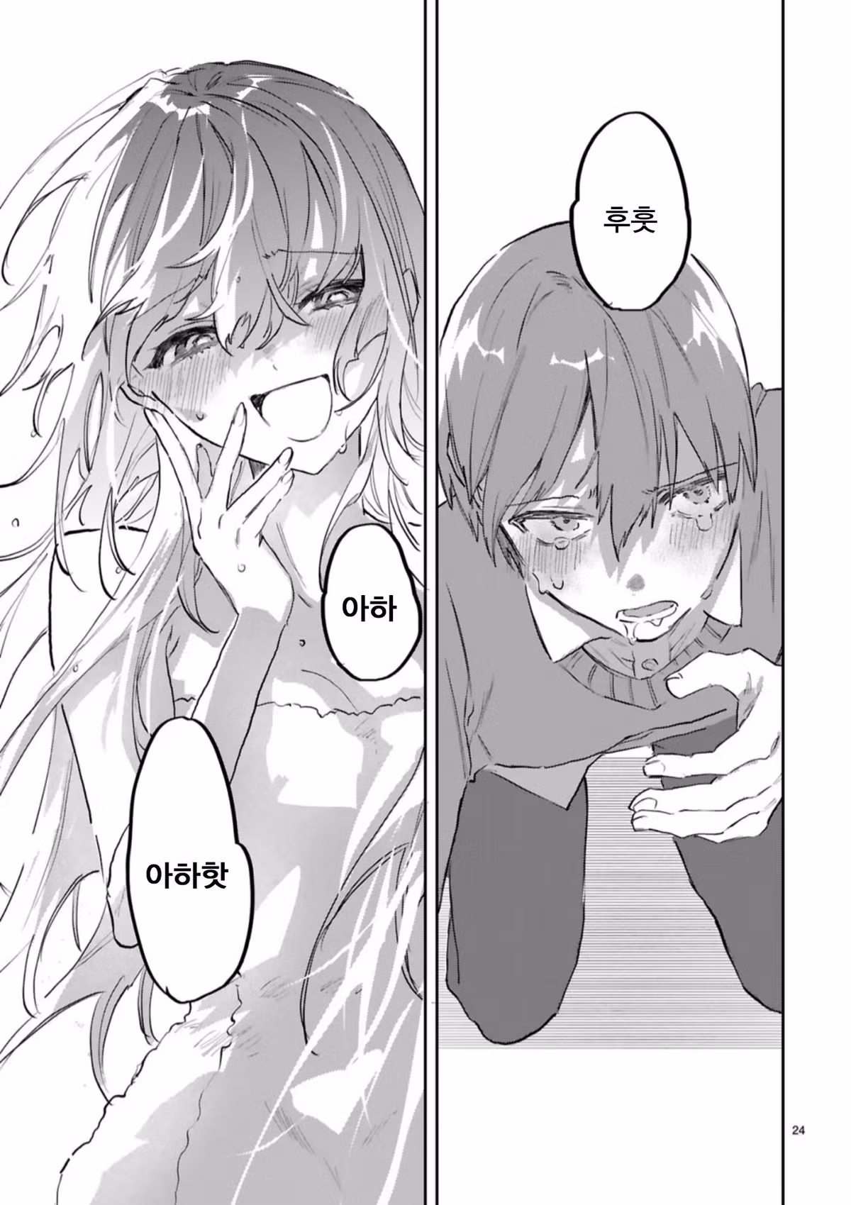 ㅇㅎ) 주인님, 메이드에게 사육당하는 기분은 어떠신가요? manhwa 23