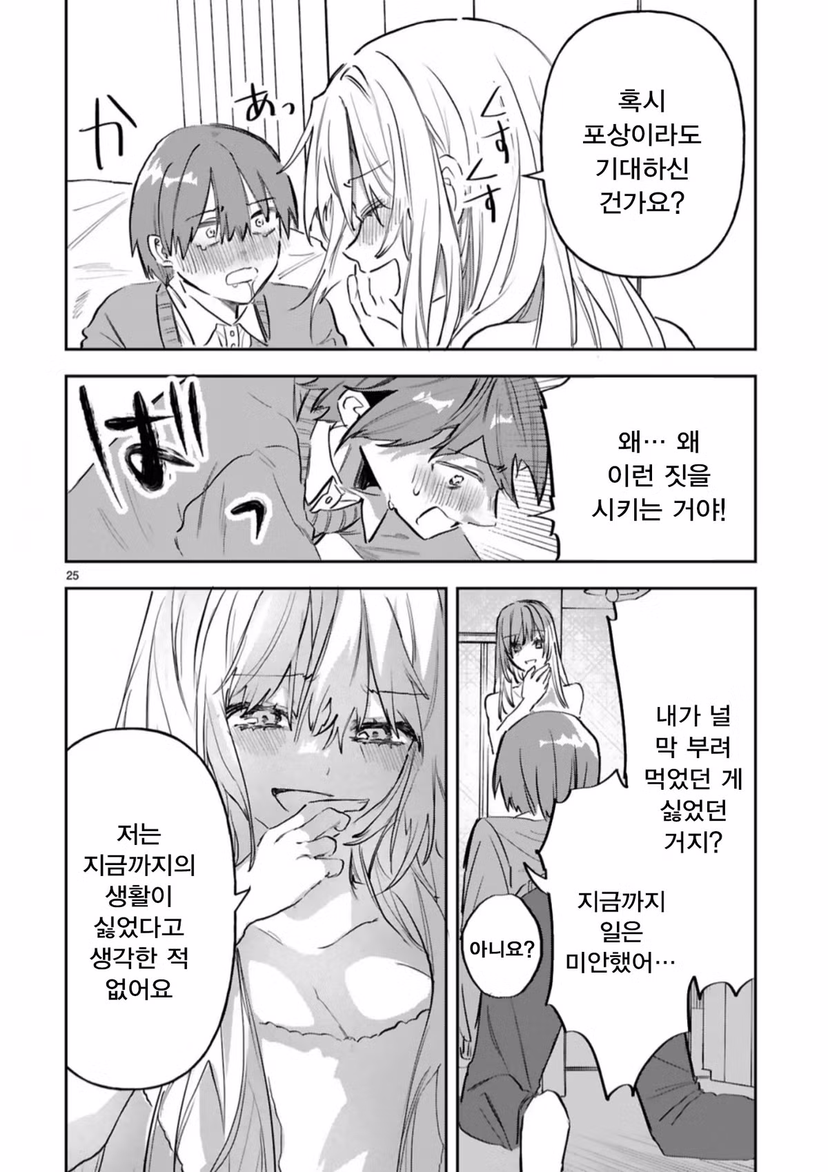 ㅇㅎ) 주인님, 메이드에게 사육당하는 기분은 어떠신가요? manhwa 24