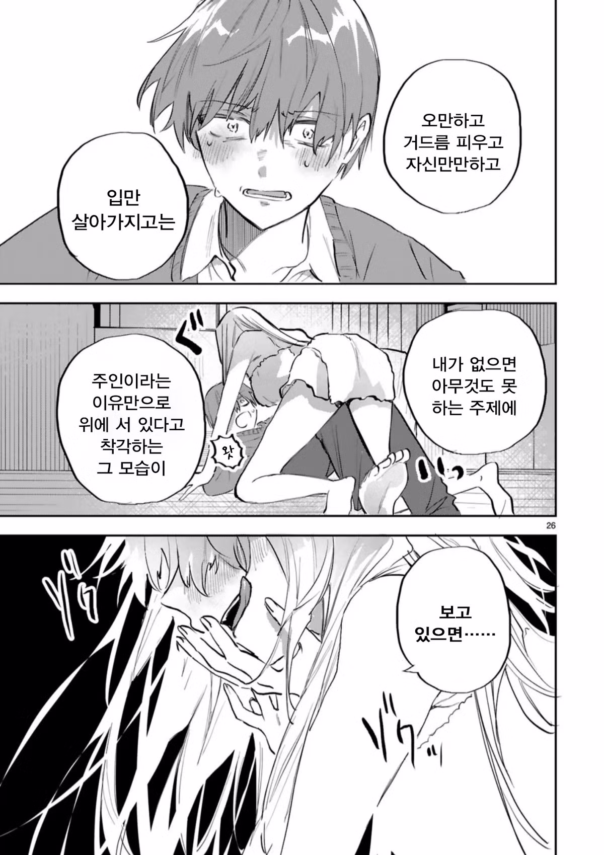 ㅇㅎ) 주인님, 메이드에게 사육당하는 기분은 어떠신가요? manhwa 25