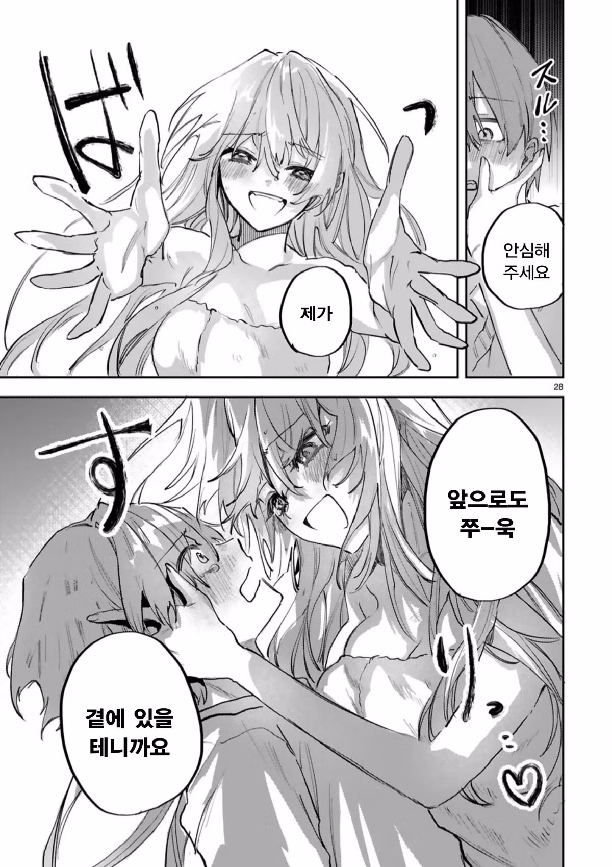 ㅇㅎ) 주인님, 메이드에게 사육당하는 기분은 어떠신가요? manhwa 27