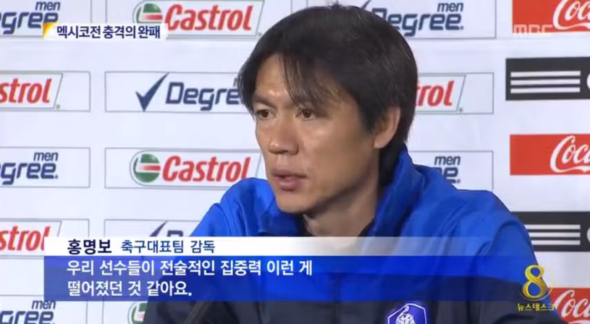 홍명보호 12년전 평가전에도 4대0 대패 5