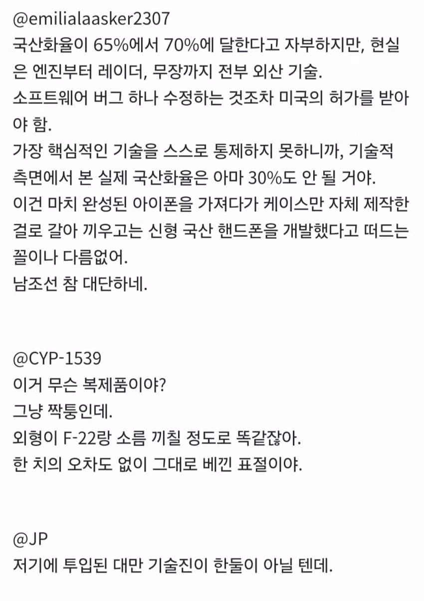 대만인 "KF-21 그거 완전히 F-22 복제품이잖아ㅋㅋㅋㅋ" 3