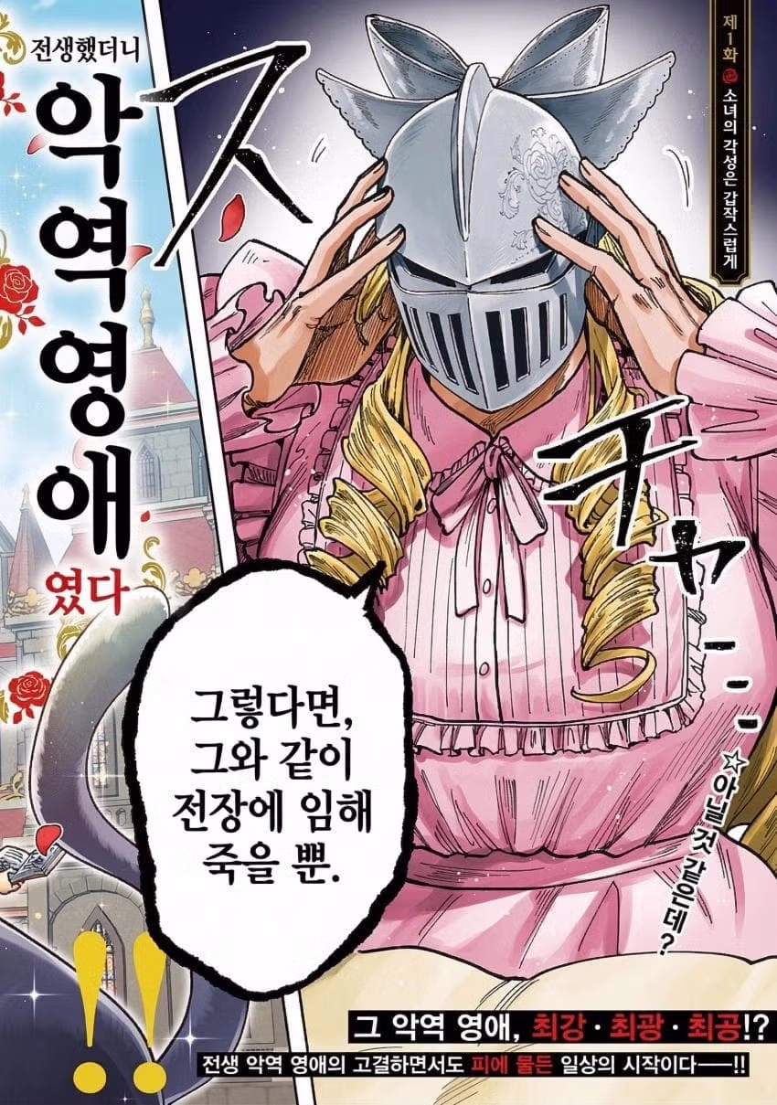 ㅆㄷ)전생했더니 악역영애였다 2