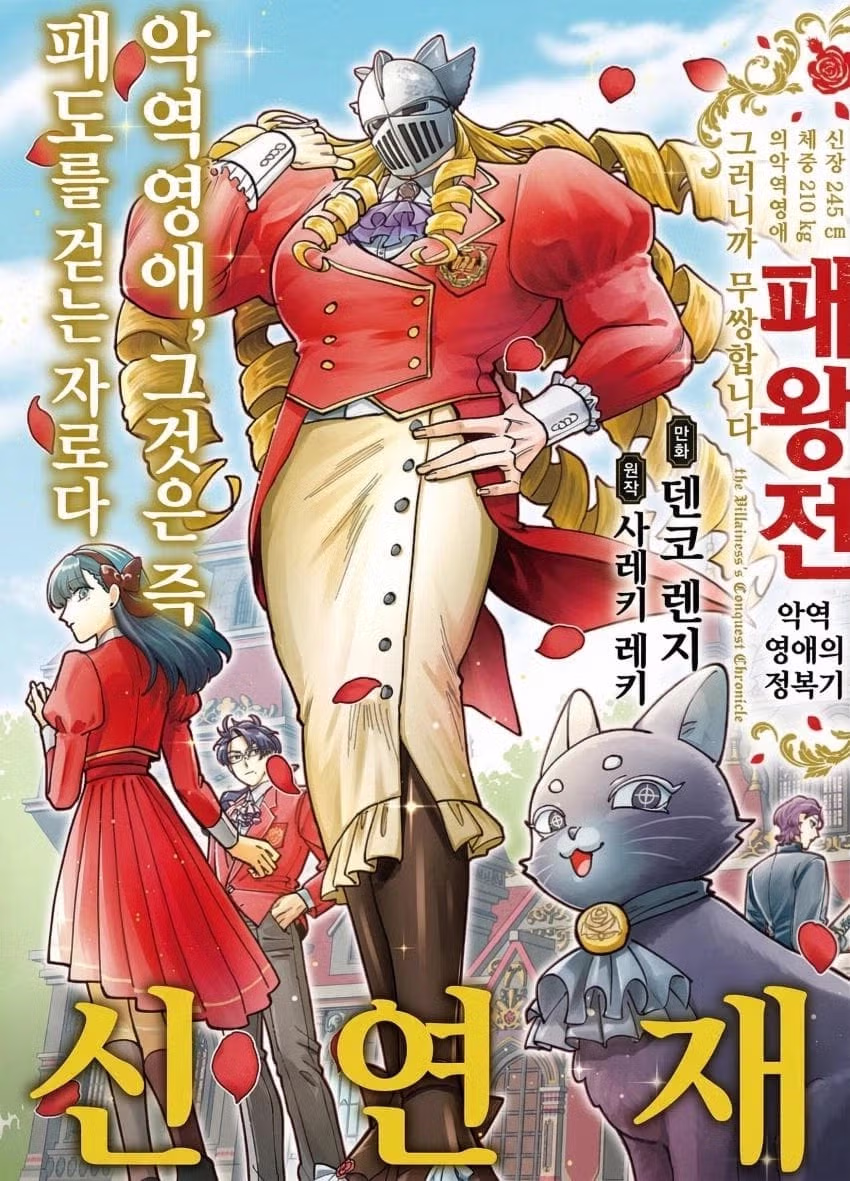 ㅆㄷ)전생했더니 악역영애였다 3