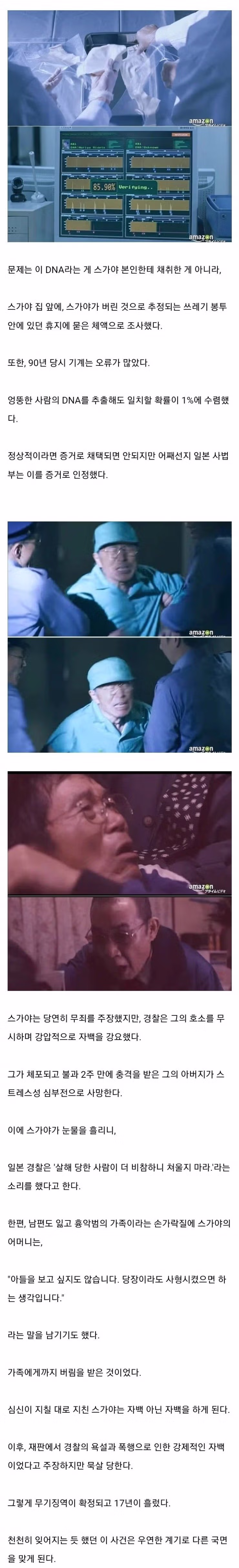 17년 간 아동 강간 살인마로 살았던 남자 2