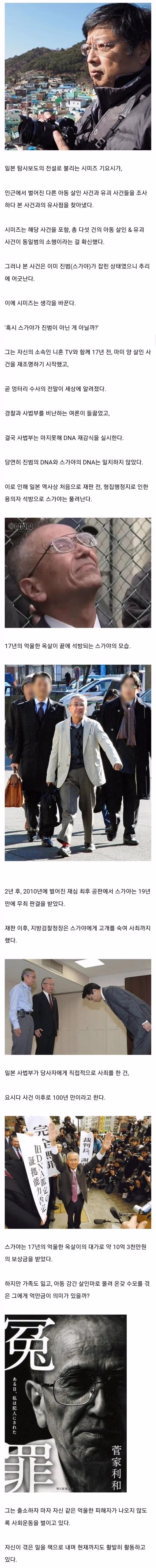 17년 간 아동 강간 살인마로 살았던 남자 3